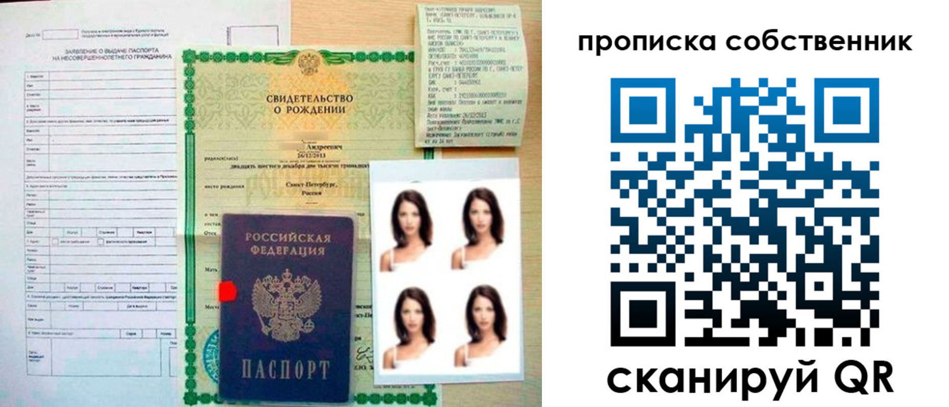 временная регистрация поиск в Заозёрске