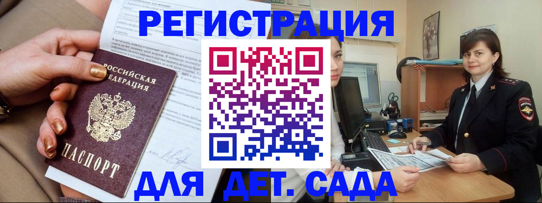 прописка для военкомата в Заозёрске