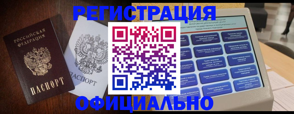 прописка для военкомата в Заозёрске