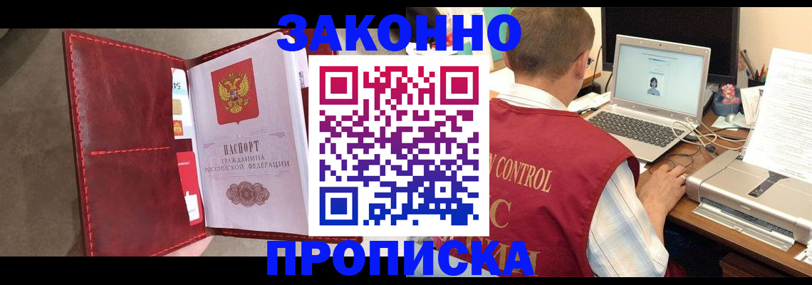 прописка паспорт в Заозёрске