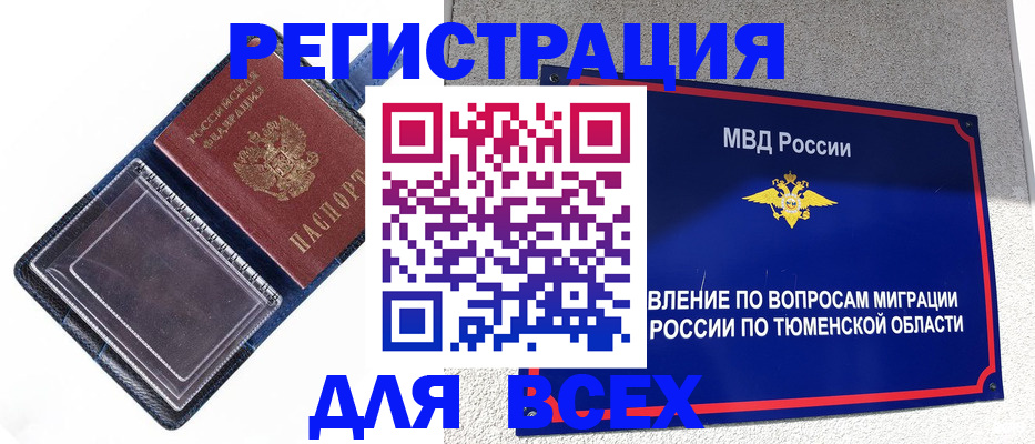 прописка гарантия в Заозёрске