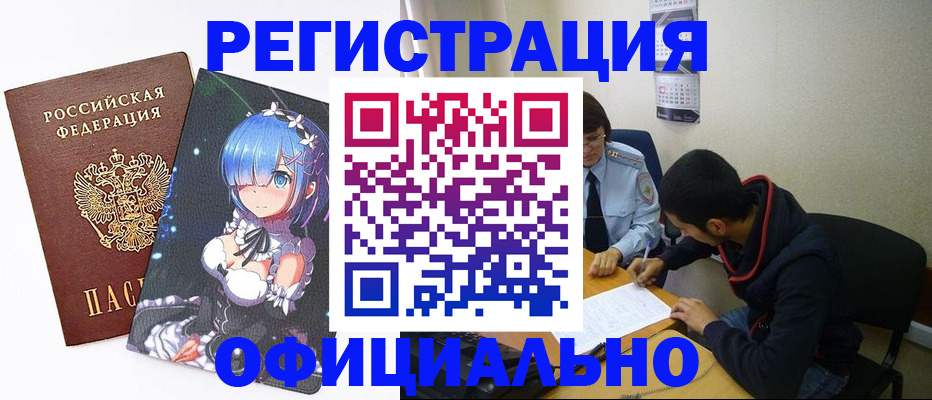 временная регистрация купить в Заозёрске