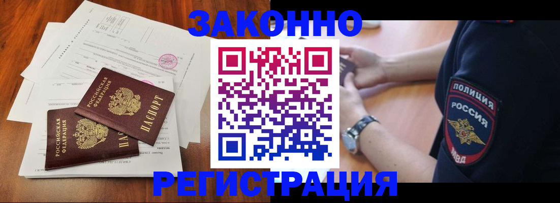 где прописаться в Заозёрске
