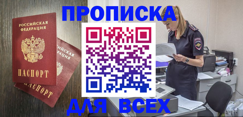 прописка для кредита в Заозёрске