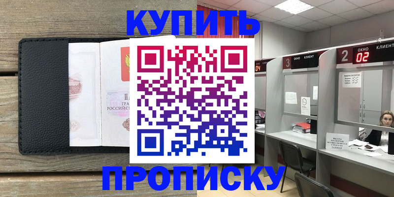 прописка для военкомата в Заозёрске