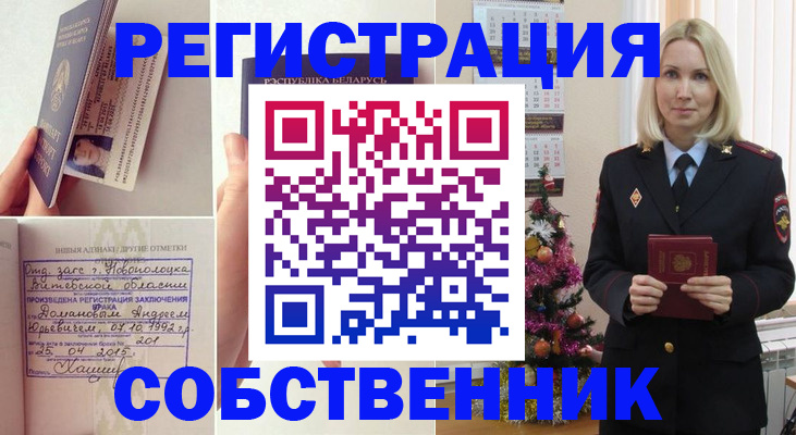 прописка для работы в Заозёрске