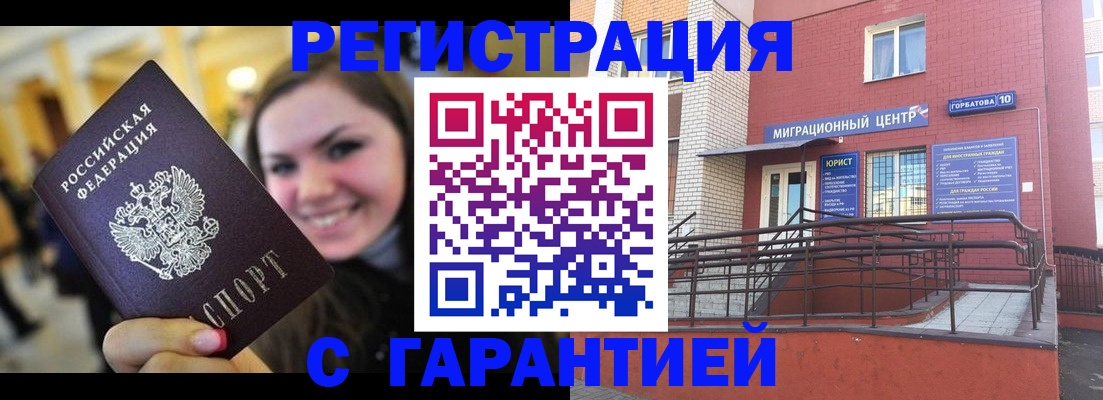 временная регистрация в Заозёрске