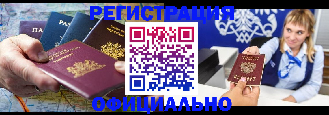 прописка в Заозёрске